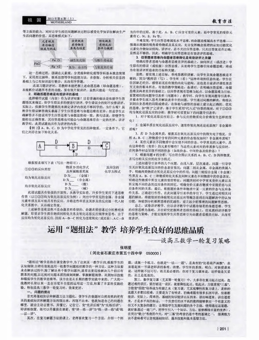 运用“题组法”教学培养学生良好的思维品质——谈高三数学一轮复习策略