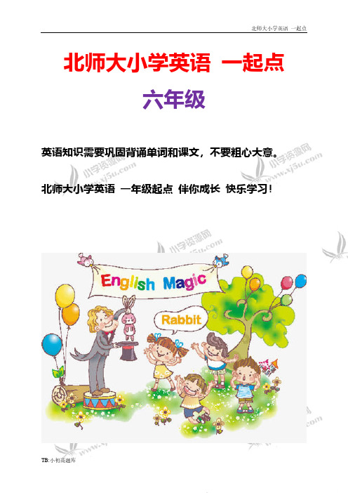 北师大小学一起点英语六年级上册《unit 4 Choosing a gift》教案 (4)