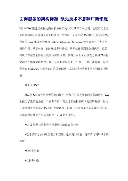面向服务的架构标准SOA