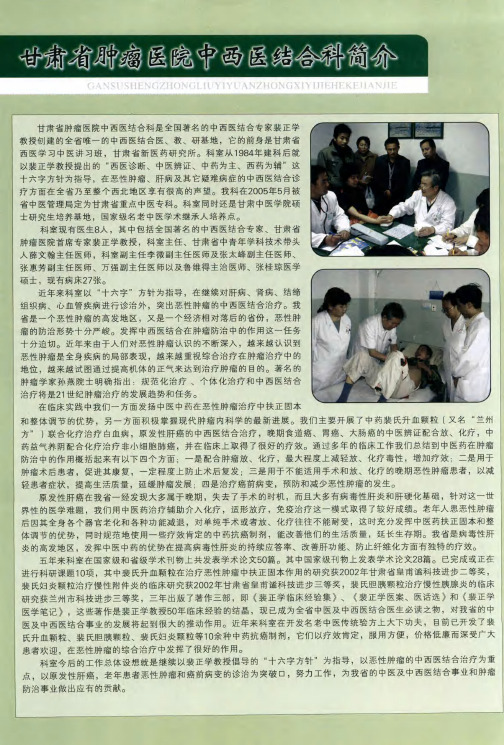 甘肃省肿瘤医院中西医结合科简介