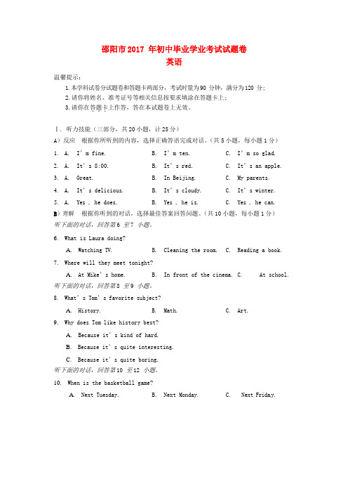 湖南省邵阳市2017年中考英语真题试题Word版含答案