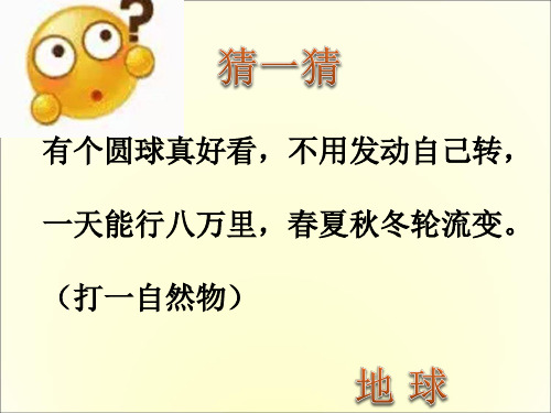 教科版科学《我们生活的世界》课件完美版1
