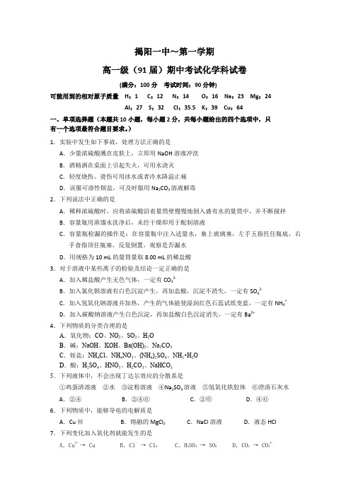 高一化学上册期中阶段检测试题9.doc