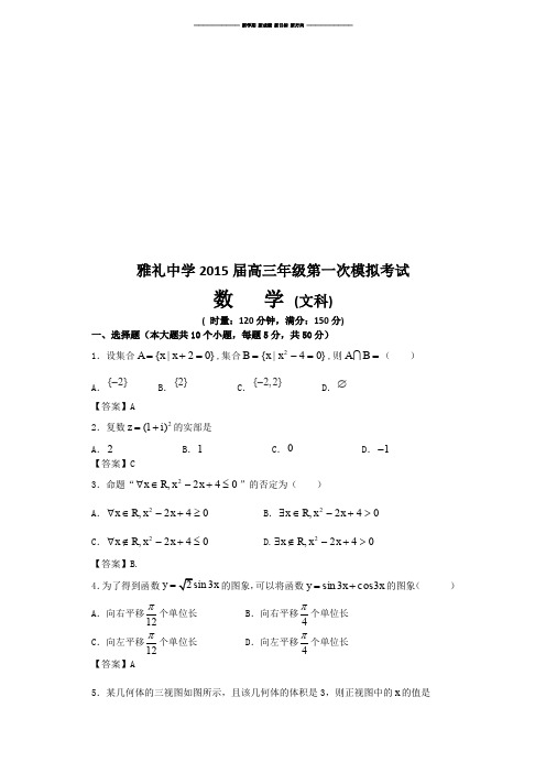 雅礼中学高三年级第一次模拟考试.docx