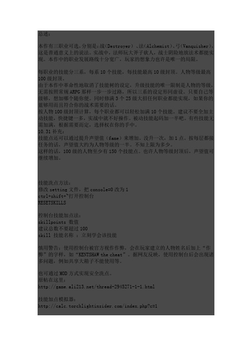 《火炬之光》技能详解
