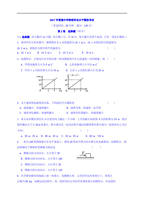 辽宁省大石桥市第二高级中学高二学业水平模拟测试物理