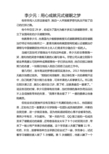 李少元：用心成就元式催眠之梦