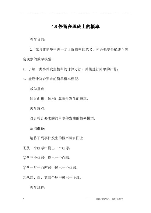4.3停留在黑砖上的概率