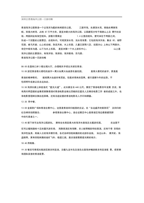 深圳去香港海洋公园一日游攻略