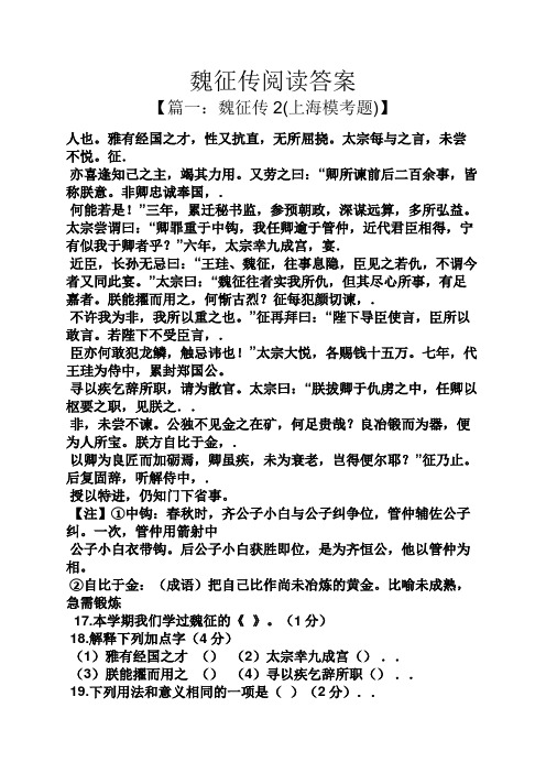 魏征传阅读答案