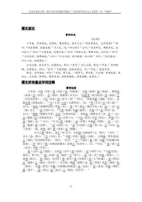 上海市初中重点文言文篇 《一步一个脚印》之《曹刿论战》(含答案)