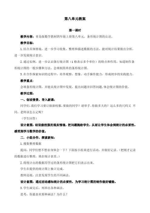 最新审定青岛版小学数学四年级上册第八单元(精品)