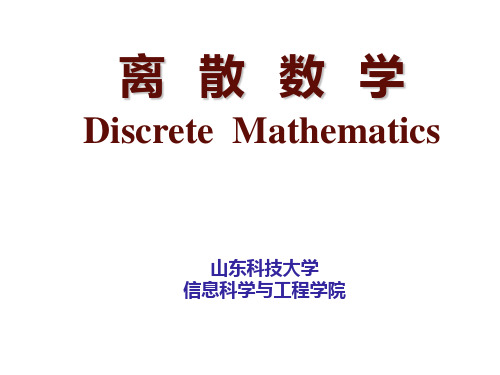 离散数学 3-9 集合的划分和覆盖3-10 等价关系与等价类