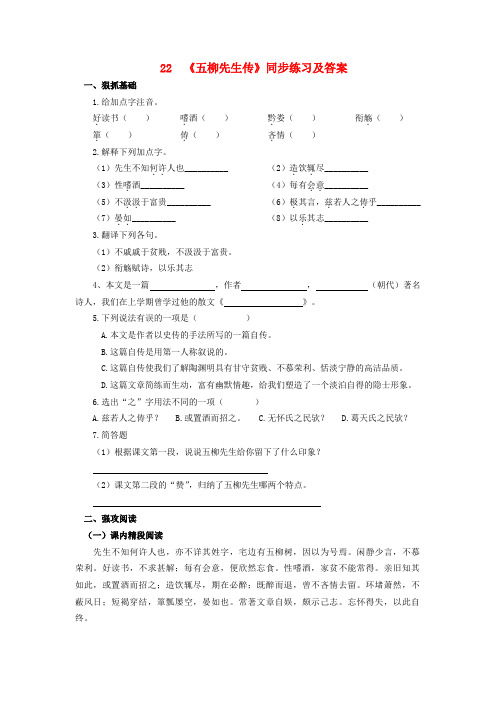 八年级语文下册 《五柳先生传》同步练习 人教新课标版