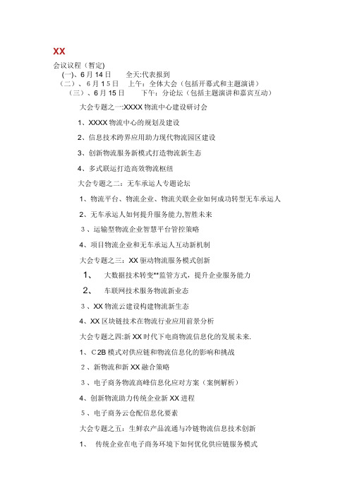 会议议程(暂定)