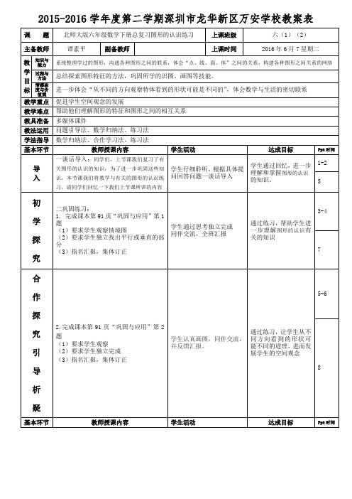 北师大版六年级数学下册总复习图形的认识练习(谭素平)