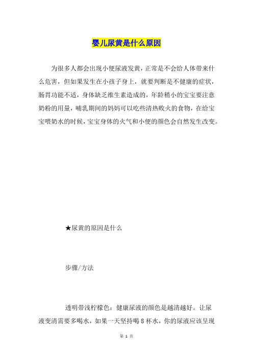 婴儿尿黄是什么原因