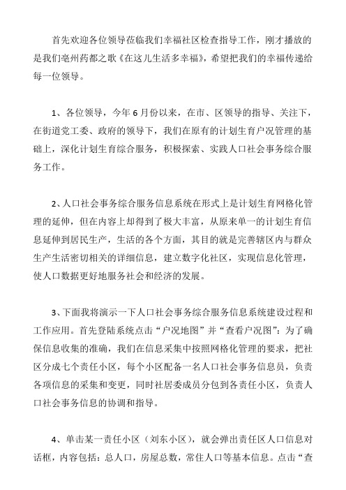 幸福社区讲解词