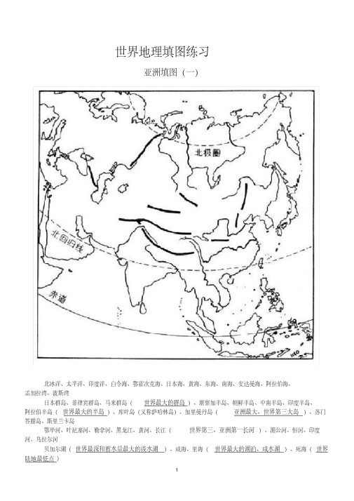 (完整word版)高三区域地理填图(新整理)