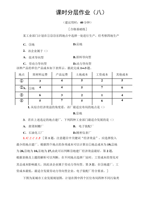 人教版(2019)高中地理必修二课时分层作业8 工业区位因素及其变化