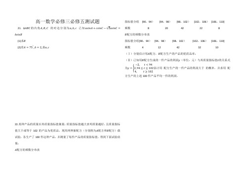 高一数学必修三必修五测试题