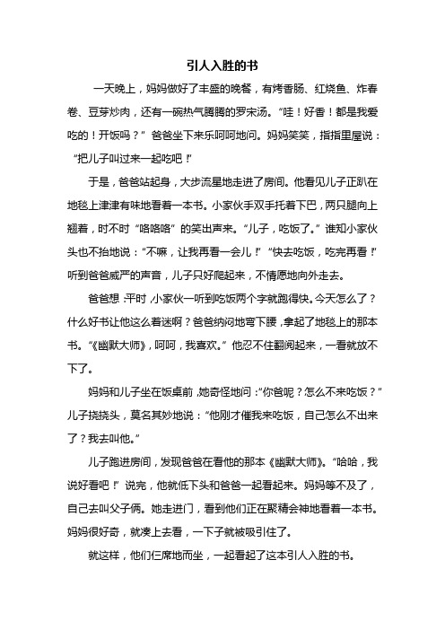 四年级作文：引人入胜的书作文500字