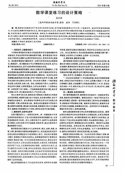 数学课堂练习的设计策略