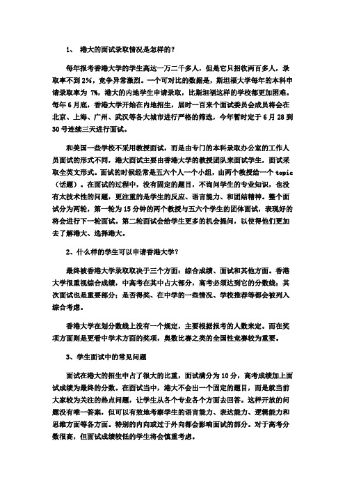 港大面试官语录
