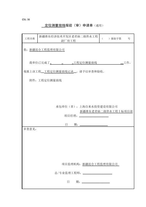 报验申请表