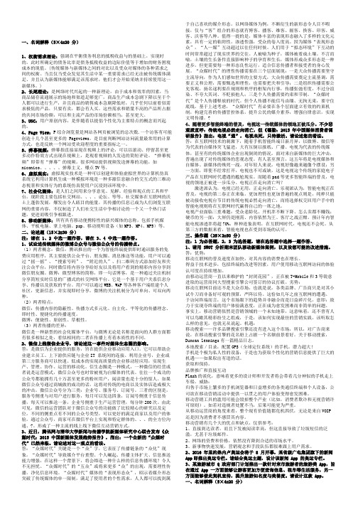 新媒体传播考试考试资料