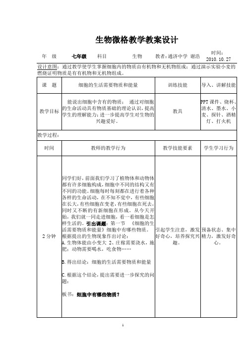 生物微格教学教案设计(微格教学)