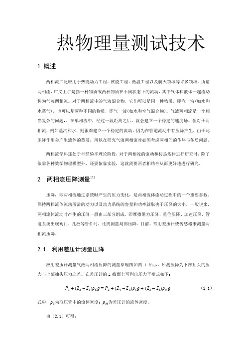 气液两相流