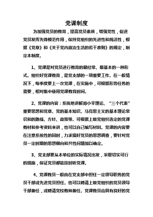 党课制度