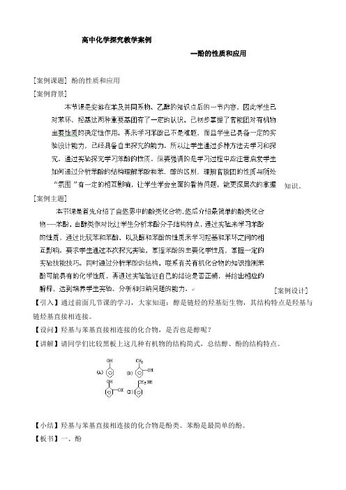 湖北省孝感市孝南高级中学高二化学《酚的性质和应用》教案