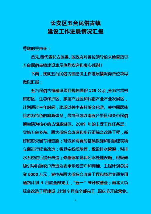 长安区五台民俗古镇123