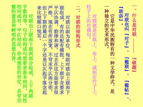 对联基础知识