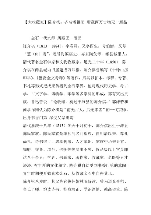【大收藏家】陈介祺：齐名潘祖荫 所藏两万古物无一赝品