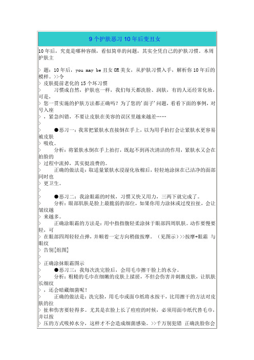 9个护肤恶习10年后变丑女
