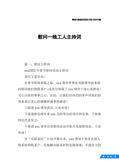 慰问一线工人主持词