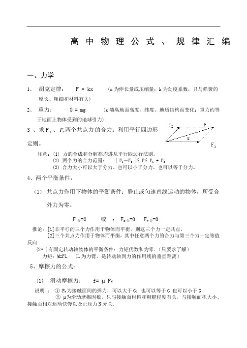 高中物理公式 规律汇编表