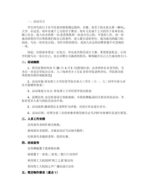 简历设计大赛策划书