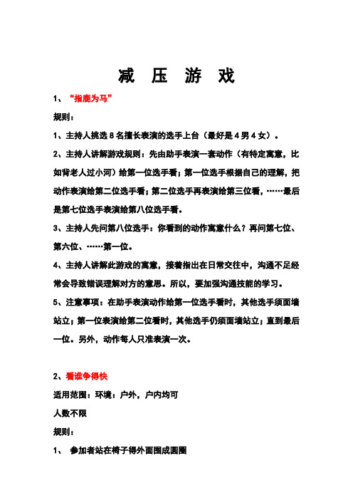 适合班队课的小游戏