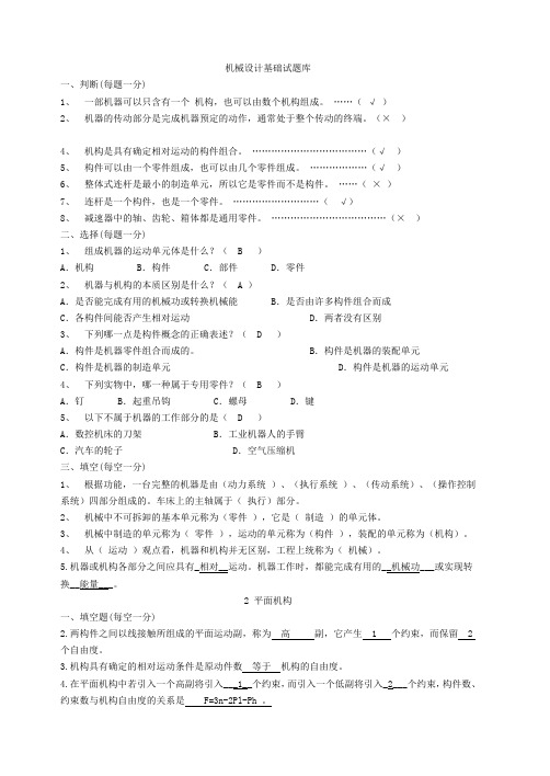 《机械》试题库及答案