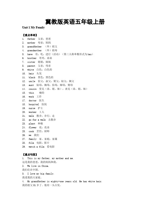 冀教版英语五年级上册Units1-2 重难点知识归纳总结