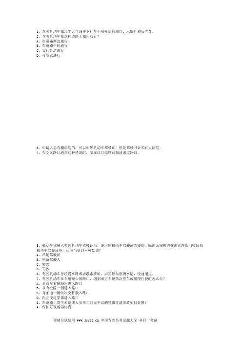2009永成市理论考试大货车精选试题