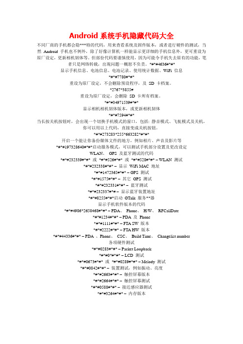 安卓手机隐秘代码大全