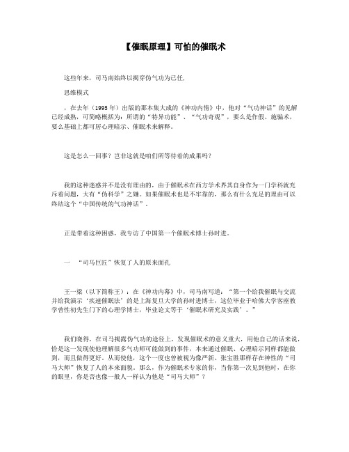 【催眠原理】可怕的催眠术
