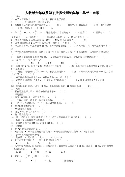 人教版六年级数学下册易错题锦集(全面版)