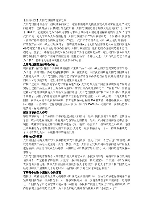【案例研究】太阳马戏团的造梦之旅