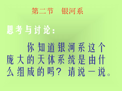 七年级科学银河系-P